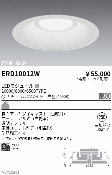 ERD10012W