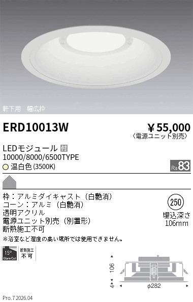 ERD10013W