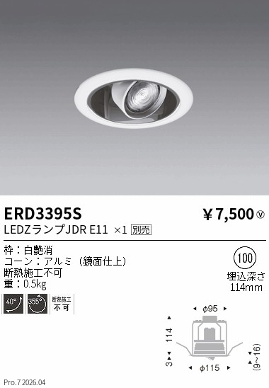 ERD3395S
