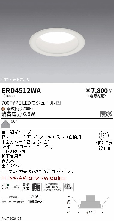 ERD4512WA