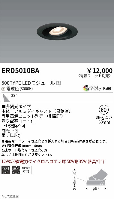 ERD5010BA