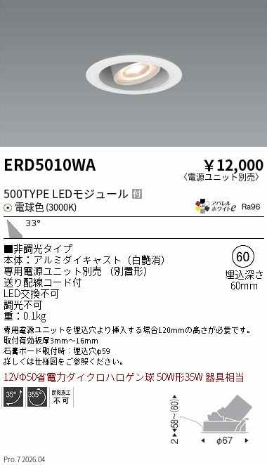 ERD5010WA