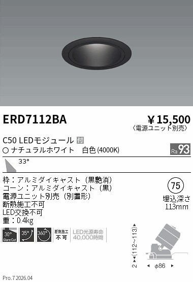 ERD7112BA