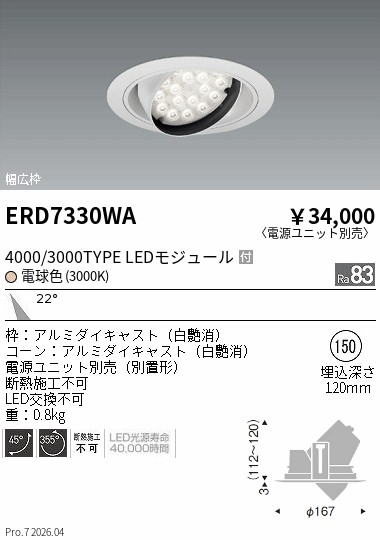 ERD7330WA