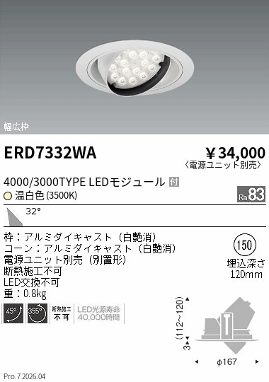 ERD7332WA