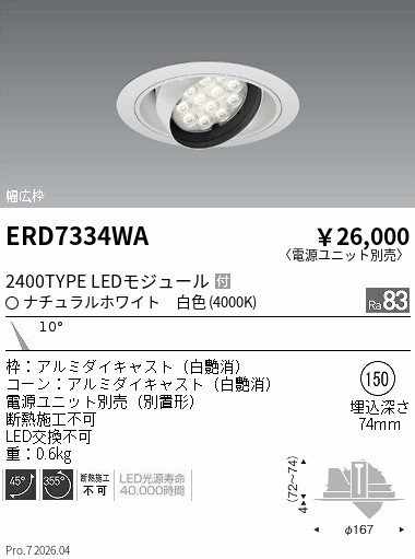 ERD7334WA