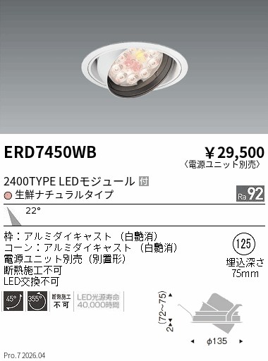 ERD7450WB