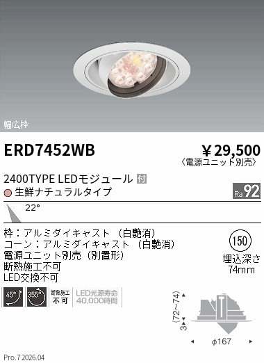 ERD7452WB