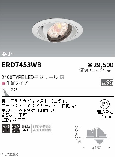 ERD7453WB