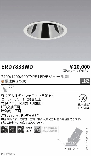 ERD7833WD