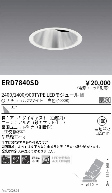 ERD7840SD