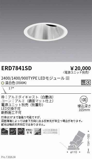 ERD7841SD