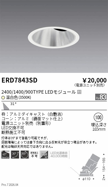 ERD7843SD
