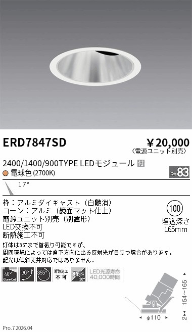 ERD7847SD