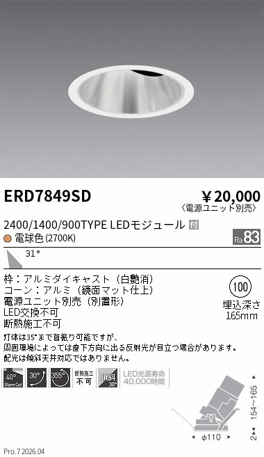 ERD7849SD