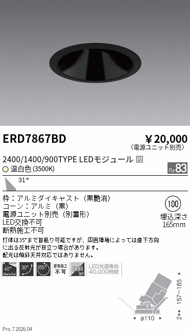 ERD7867BD