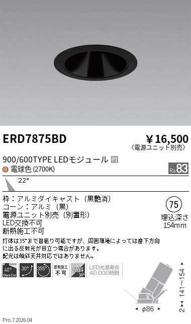 ERD7875BD