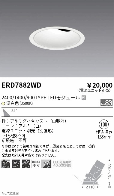 ERD7882WD