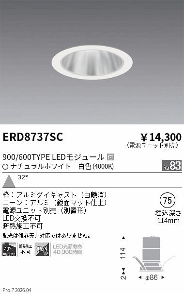 ERD8737SC