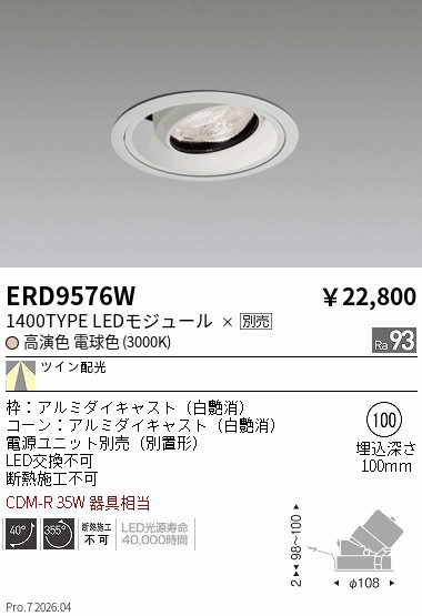 ERD9576W