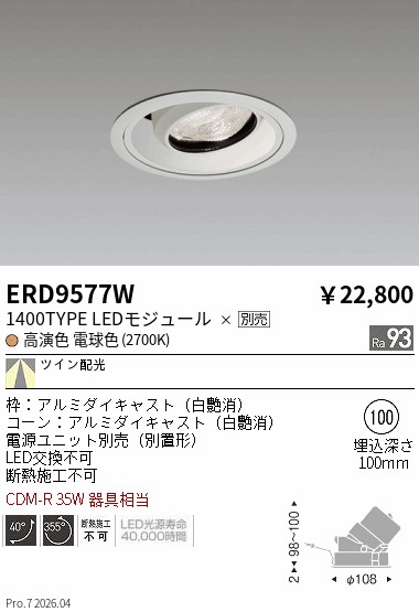 ERD9577W