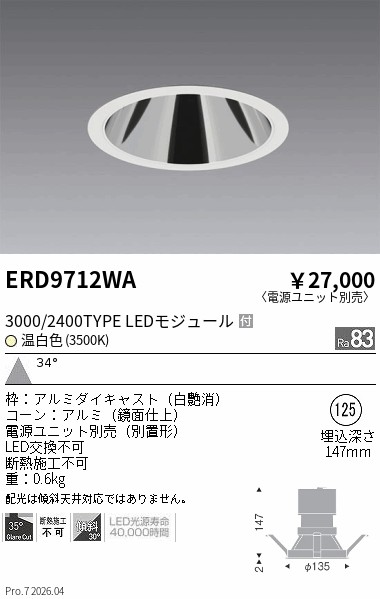 ERD9712WA