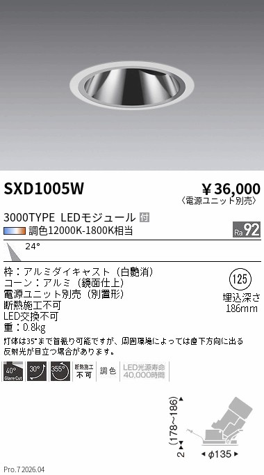 SXD1005W