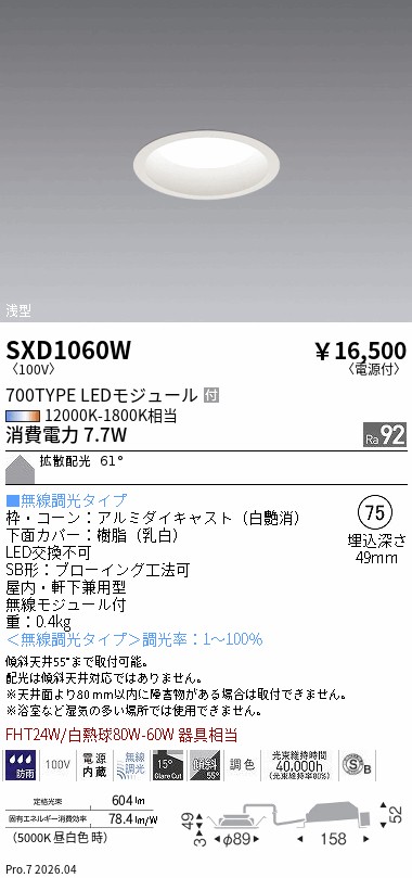 SXD1060W