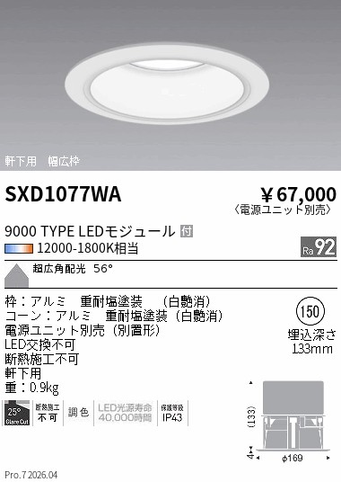 SXD1077WA