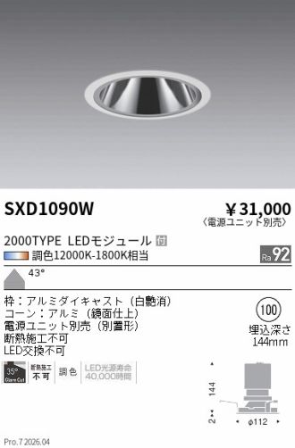 SXD1090W