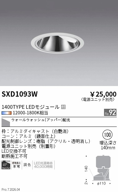 SXD1093W