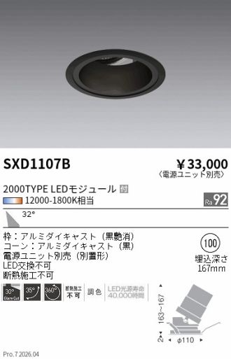 SXD1107B