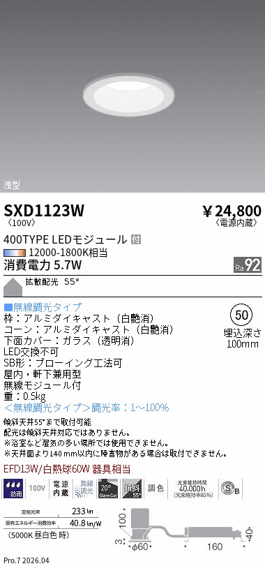 SXD1123W