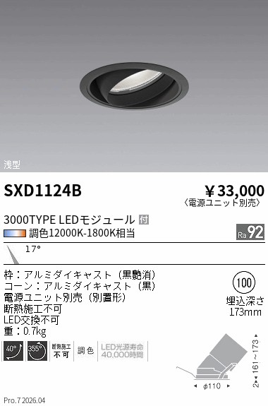 SXD1124B