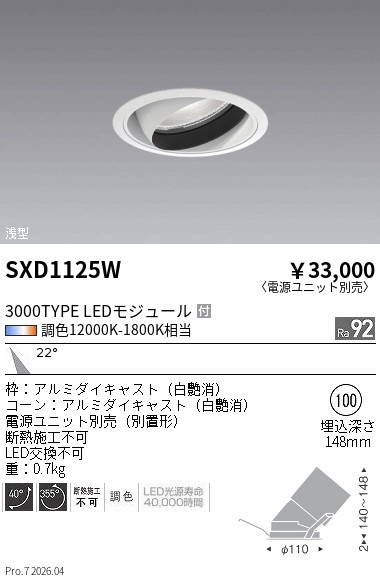 SXD1125W