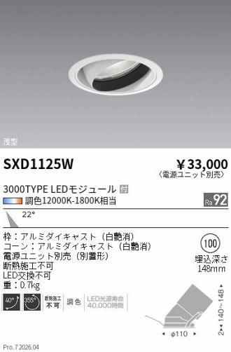 SXD1125W
