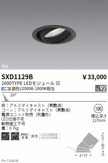 SXD1129B