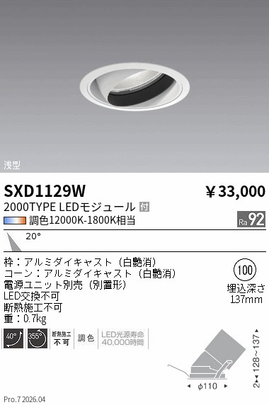 SXD1129W