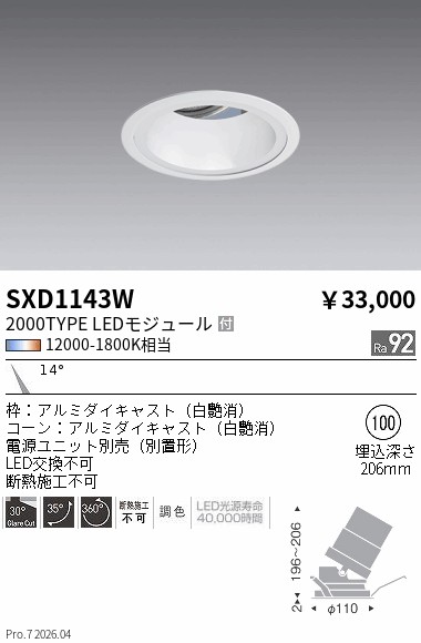 SXD1143W