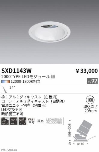 SXD1143W