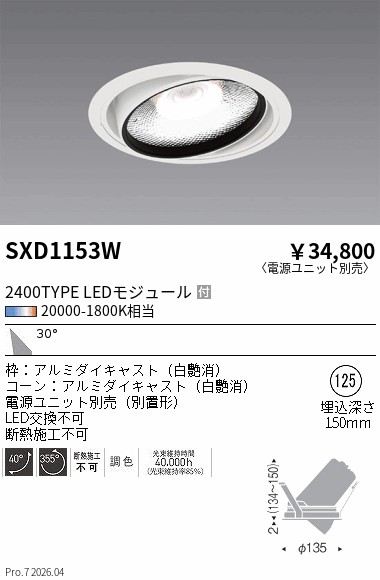 SXD1153W