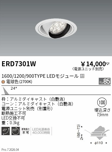 ERD7301W