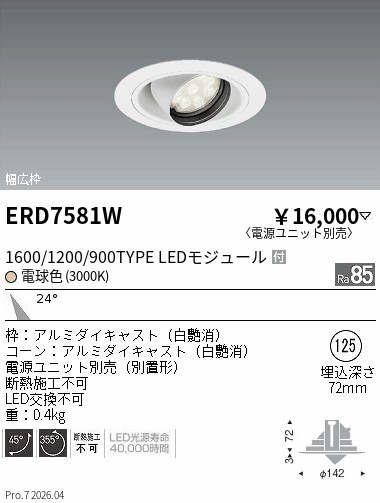 ERD7581W