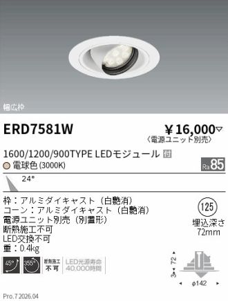 ERD7581W