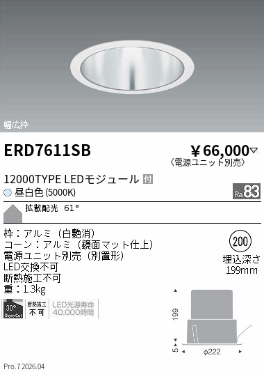 ERD7611SB