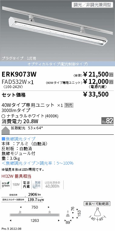 ERK9073W-...