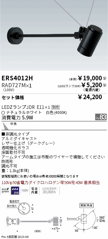 ERS4012H-...