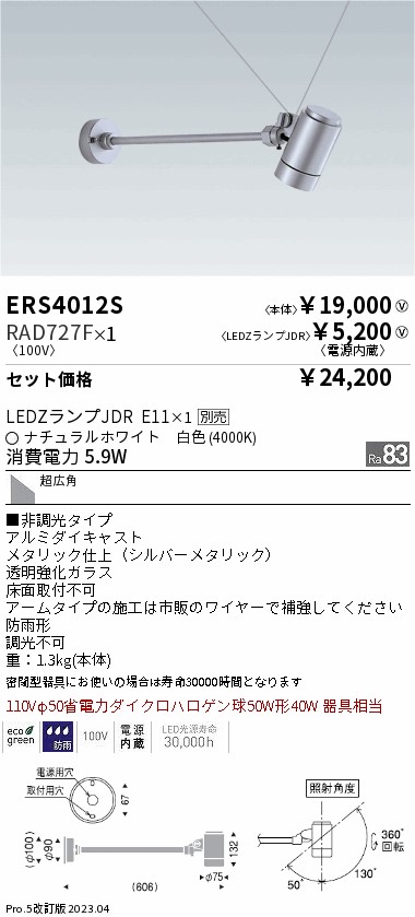 ERS4012S-...