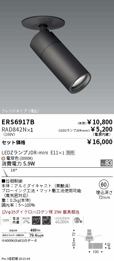 ERS6917B-...