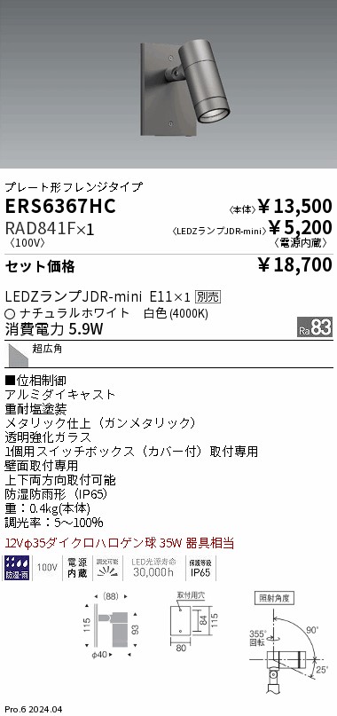 ERS6367HC...